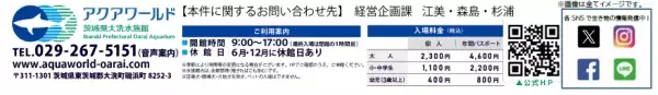 アクアワールド・大洗 特別イベント「鮫(さめ)・鱶(ふか)・鰐(わに)～SHARK！SHARK！SHARK！～」  ２０２３年１１月３日（金・祝）～１１月１３日（月）開催 1１月１１日(土)はココリコ田中直樹さんが１日館長に就任！