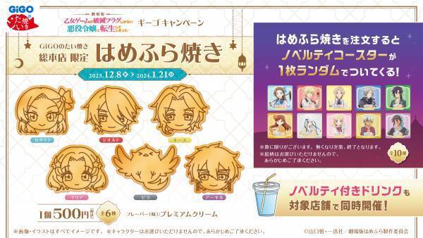 劇場版『乙女ゲームの破滅フラグしかない悪役令嬢に転生してしまった…』ギーゴキャンペーン開催のお知らせ