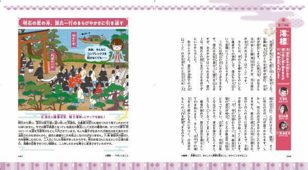 かわいく親しみのあるキャラクターで、小学生から大人まで大人気の「キャラ絵で学ぶ！図鑑」シリーズ第12弾！、『キャラ絵で学ぶ！源氏物語』が11月20日発売！