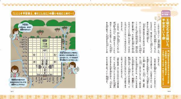 かわいく親しみのあるキャラクターで、小学生から大人まで大人気の「キャラ絵で学ぶ！図鑑」シリーズ第12弾！、『キャラ絵で学ぶ！源氏物語』が11月20日発売！