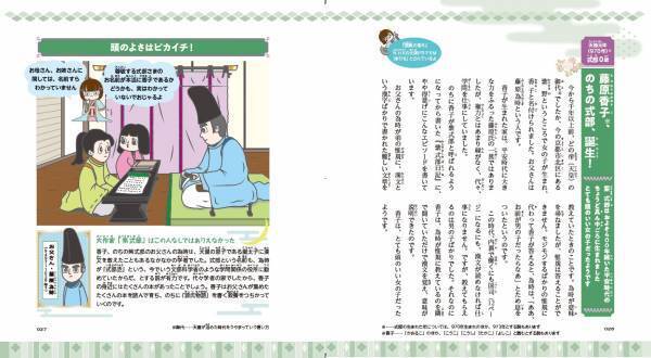 かわいく親しみのあるキャラクターで、小学生から大人まで大人気の「キャラ絵で学ぶ！図鑑」シリーズ第12弾！、『キャラ絵で学ぶ！源氏物語』が11月20日発売！