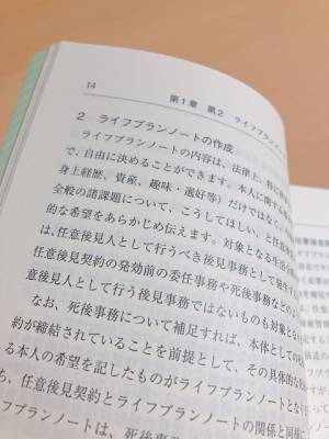 10/13発売！「必読　任意後見契約×ライフプランノート作成・活用マニュアル～終活に関心があるすべての方々へ～」※ご購読者専用　書式ダウンロード特典付！