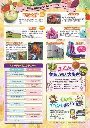 【茨城県鉾田市】～野菜王国「鉾田市」のすべてがココに～ほこたオータムフェスティバル2023開催