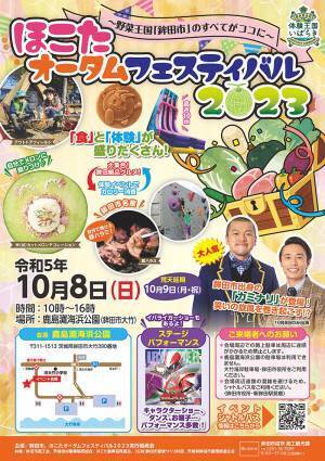 【茨城県鉾田市】～野菜王国「鉾田市」のすべてがココに～ほこたオータムフェスティバル2023開催