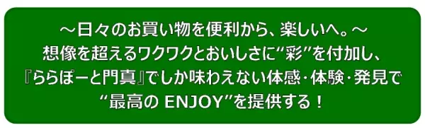 毎日の食卓を彩り、お客様に“最高のENJOY”をお届け！4/17（月）、ライフ300店舗目となる「セントラルスクエアららぽーと門真店」がグランドオープン