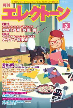 『月刊エレクトーン2023年3月号』 2023年2月20日発売