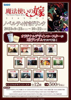 「 『魔法使いの嫁 SEASON2』POP UP GALLERY 」 開催のお知らせ