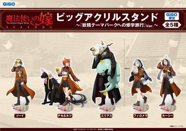 「 『魔法使いの嫁 SEASON2』POP UP GALLERY 」 開催のお知らせ