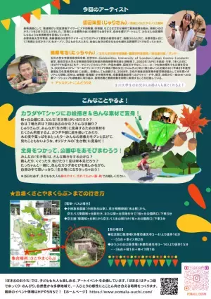 11/5　ものづくり＆からだあそびワークショップ『里山の生き物になっちゃおう！』開催