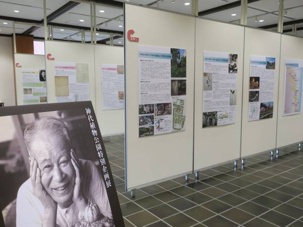 神代植物公園特別企画展「私は植物の精―牧野富太郎―」８月２７日（日）まで開催中！