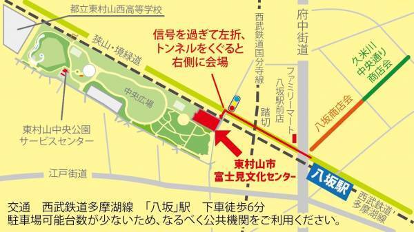 【東村山中央公園】8/19開催！アニメ聖地が地域をつなげるシンポジウム