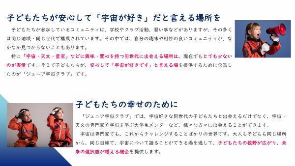 宇宙好きの子どもたちに「学校とは違う体験」を提供「オンライン ジュニア宇宙クラブ」スタート