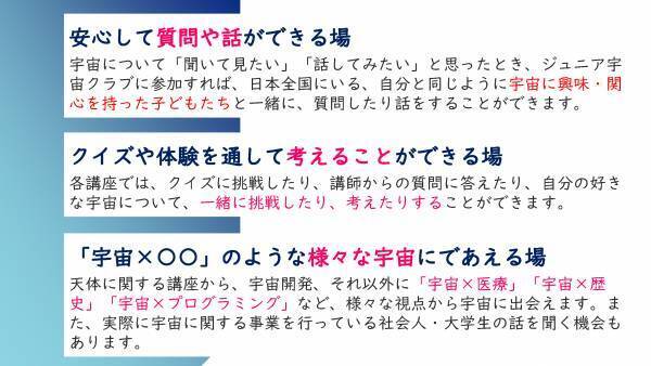 宇宙好きの子どもたちに「学校とは違う体験」を提供「オンライン ジュニア宇宙クラブ」スタート