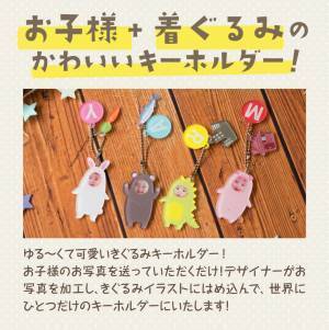 「きぐるみキーホルダー」春季限定の新デザイン3種登場