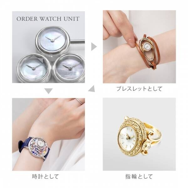 【ケイウノ】新サービス『Jewelry with Watch』 15mmの時計を兼ね備えたオーダーメイドジュエリー