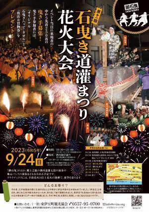 伊豆から江戸まで巨石を運ぶ”石曳き”の歴史を再現する東伊豆町ならではのお祭り「第11回 石曳き道灌まつり花火大会2023」が開催！