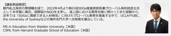 郁文館グローバル高校、海外トップ100大学への進学クラス新設