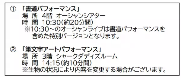 【アクアワールド茨城県大洗水族館】アクアワールド・大洗×水戸葵陵高等学校書道部 一文字一文字に魂を込めて“一筆入魂”の「書道パフォーマンス」２０２３年１２月２７日（水）開催