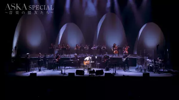 特別番組『ASKA SPECIAL~音楽の盟友たち~』、 1月 15 日(テレビ東京系列全国6局)放送