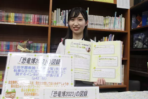 【岡山理科大学】「恐竜博2023」の図録で研究の面白さ紹介／生物地球学科卒業の石井教諭