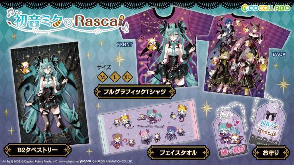 ラスカル と 初音ミク 7度目のコラボが決定 マジカルミライ2023内でコラボグッズを先行発売 今年のコラボテーマは「ヴィランズ」と「悪魔」！