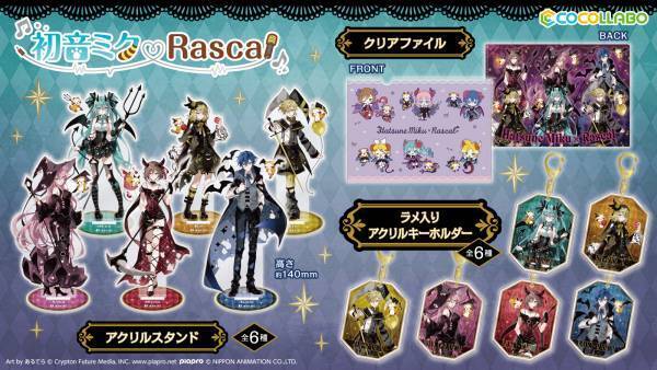 ラスカル と 初音ミク 7度目のコラボが決定 マジカルミライ2023内でコラボグッズを先行発売 今年のコラボテーマは「ヴィランズ」と「悪魔」！