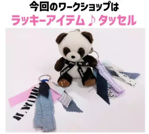 ティーンズブランド 「PINK-latte （ピンクラテ）」 残布のラッキーアイテム♪タッセルを作ろう！ 楽しいSDGｓワークショップを開催！