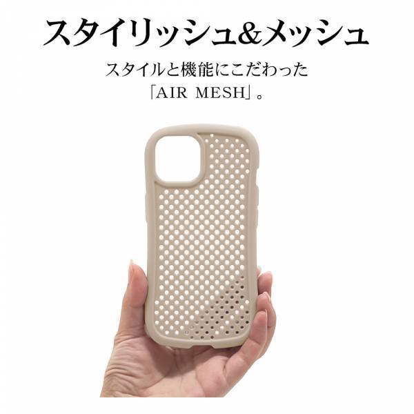 【iPhone 15シリーズ】握りやすいカーブ構造と放熱機能の「AIR MESH」を発売！