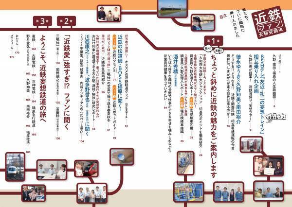 鉄道本シリーズ第5弾、初の関西へ。私鉄最大級の鉄道インフラを総力研究『近鉄とファン大研究読本』12月18日発売