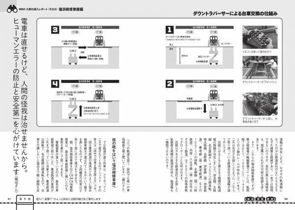 鉄道本シリーズ第5弾、初の関西へ。私鉄最大級の鉄道インフラを総力研究『近鉄とファン大研究読本』12月18日発売