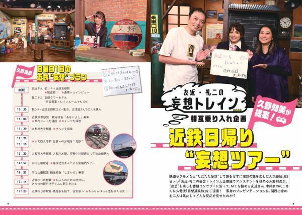 鉄道本シリーズ第5弾、初の関西へ。私鉄最大級の鉄道インフラを総力研究『近鉄とファン大研究読本』12月18日発売