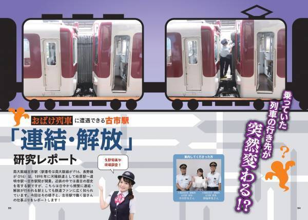 鉄道本シリーズ第5弾、初の関西へ。私鉄最大級の鉄道インフラを総力研究『近鉄とファン大研究読本』12月18日発売