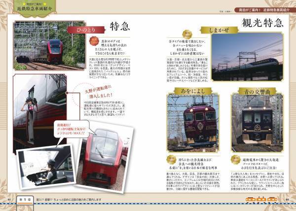 鉄道本シリーズ第5弾、初の関西へ。私鉄最大級の鉄道インフラを総力研究『近鉄とファン大研究読本』12月18日発売