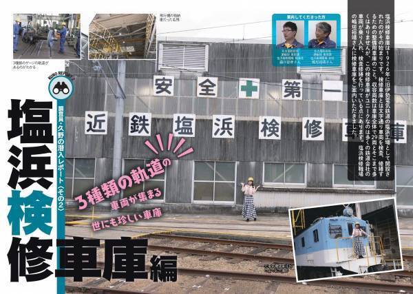 鉄道本シリーズ第5弾、初の関西へ。私鉄最大級の鉄道インフラを総力研究『近鉄とファン大研究読本』12月18日発売