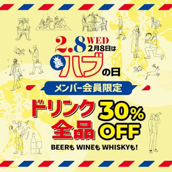 裏ハブの日開催！