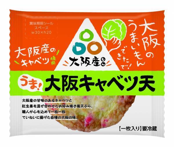 大阪府と初の共同開発！ライフオリジナルで20種類以上の「大阪産（もん）」商品が誕生！4月より一部店舗・「大阪フェア」で販売開始！