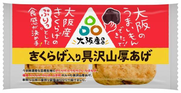 大阪府と初の共同開発！ライフオリジナルで20種類以上の「大阪産（もん）」商品が誕生！4月より一部店舗・「大阪フェア」で販売開始！