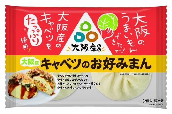 大阪府と初の共同開発！ライフオリジナルで20種類以上の「大阪産（もん）」商品が誕生！4月より一部店舗・「大阪フェア」で販売開始！