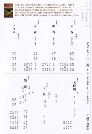 能楽囃子を存分に堪能できる能楽・狂言の上演　『東京能楽囃子科協議会3月定式昼能』開催決定　カンフェティでチケット発売