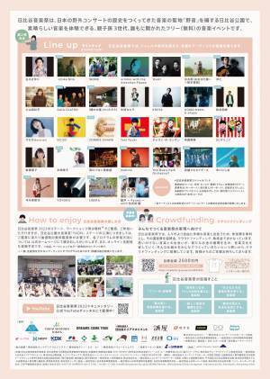 【北海道 東川町】音楽×写真、文化で繋がる連携。「日比谷音楽祭2023」に「写真の町」東川町として今年も出展！