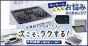 大掃除後に役立つコラムを公開！次こそ ラクする！予防掃除～まとめ編～