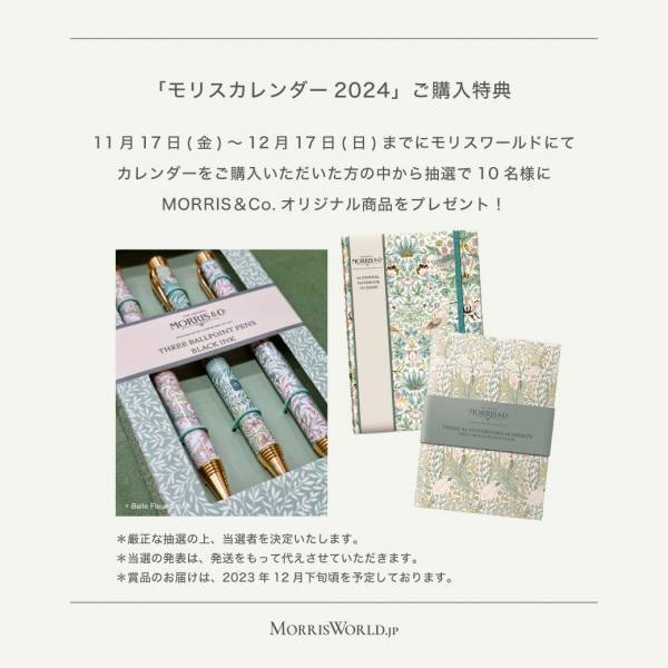 「モリスカレンダー2024」販売スタート！