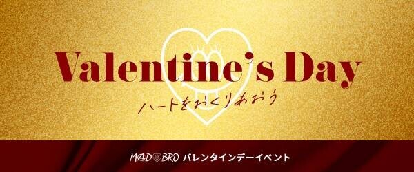 格闘家・皇治選手プロデュース『MADBRO』（マッドブロ）が2月3日より新作アイテム2点を発売。