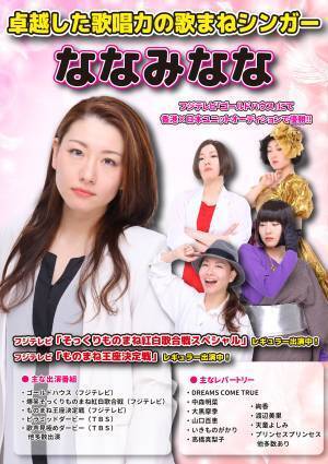 【西明石ホテルキャッスルプラザ】サマーカーニバル3年ぶりに復活！歌まねショーやイリュージョンショー