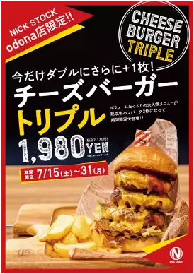 7/20は「ハンバーガーの日」、巨大バーガー爆誕！  『肉が旨いカフェ　ニックストック』淀屋橋odona店だけ！ 高さ12.5cmの「チーズバーガートリプル」を期間限定でご提供