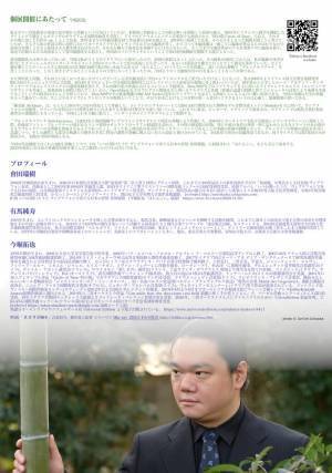 新進気鋭の現代音楽の作曲家・今堀拓也が　ヴィブラフォン・打楽器奏者の會田瑞樹とエレクトロニクスの有馬純寿を迎え　コンサートを開催　カンフェティでチケット発売