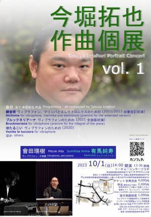 新進気鋭の現代音楽の作曲家・今堀拓也が　ヴィブラフォン・打楽器奏者の會田瑞樹とエレクトロニクスの有馬純寿を迎え　コンサートを開催　カンフェティでチケット発売