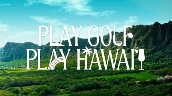 ハワイ州観光局x楽天GORA共同企画、ハワイ往復航空券が当たる「ハワイゴルフInstagram投稿キャンペーン」を実施