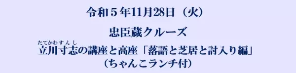 11月28日（火）東京水辺ライン「11月のイベントクルーズ」を開催します！