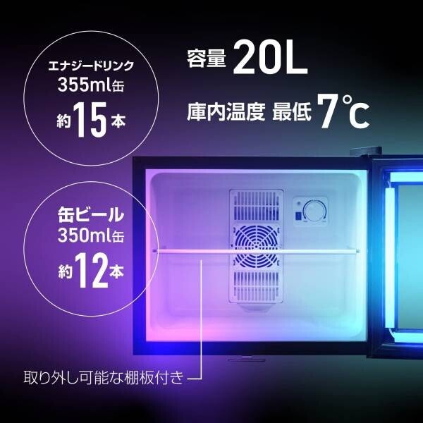 【新商品】全ゲーマー必見！！LED内蔵ミニゲーミング冷蔵庫（20L）を2023年1月15日に新発売！！